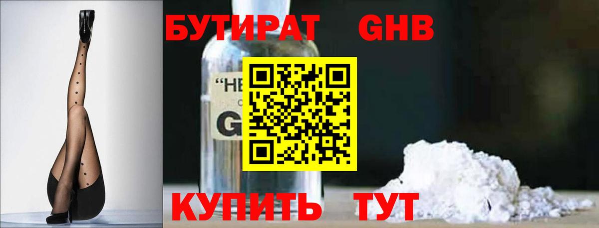 Тамбов  Бутират BDO 33%  Вход с VPN 