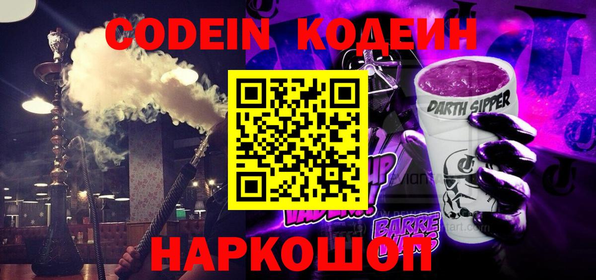 Кодеин напиток Lean (лин) Тамбов