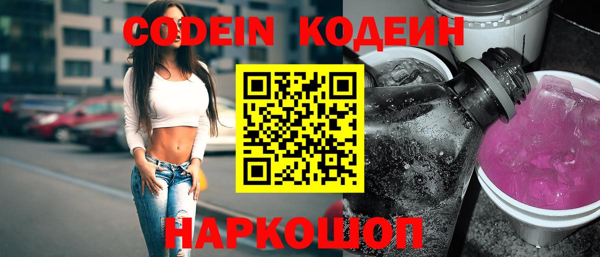 Тамбов  Codein напиток Lean (лин)  Вход с VPN 